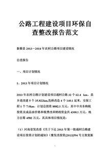 工程整改報告(工程資金整改報告)