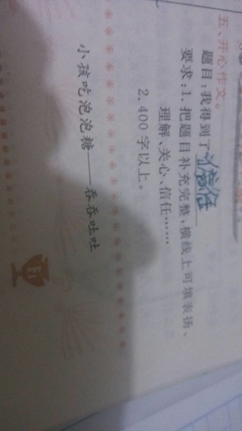 我贏(yíng)得了信任作文開(kāi)頭