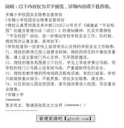 小學(xué)安全隱患的自查報告(小學(xué)安全隱患自查報告)