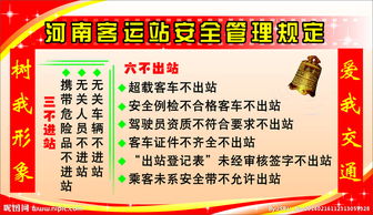 長(cháng)途車(chē)站安全管理制度(長(cháng)途車(chē)站微機室員工愛(ài)崗奉獻演講)