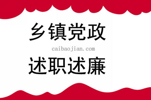 鄉鎮班子述職報告(鄉鎮班子述職報告)