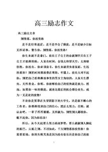 高中勵志作文開(kāi)頭結尾