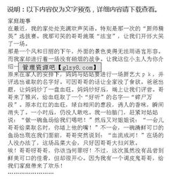好開(kāi)頭結尾的家庭趣事作文