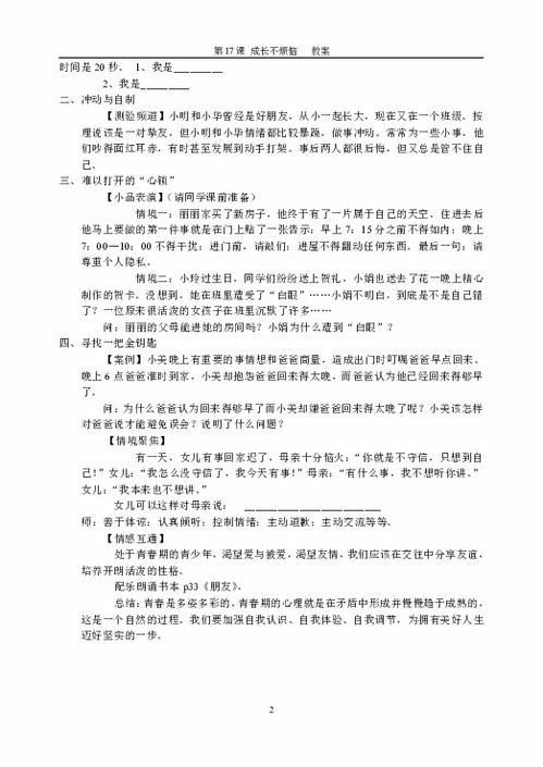 以成長(cháng)不煩惱為話(huà)題600字作文開(kāi)頭