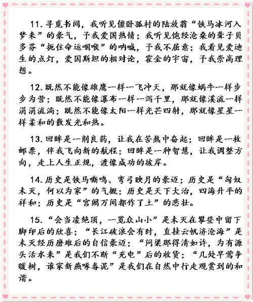 中考作文開(kāi)頭結尾優(yōu)美句子摘抄