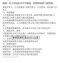 合同續簽說(shuō)明書(shū)(聘用合同續簽書(shū))