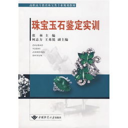 珠寶鑒定實(shí)訓報告(實(shí)訓報告個(gè)人自我鑒定)