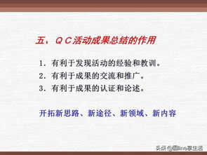 如何撰寫創(chuàng)新型QC成果？ (qc成果發(fā)布主持詞 )