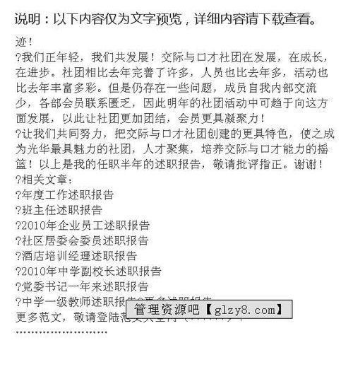 大學(xué)學(xué)生會(huì )個(gè)人述職報告范文(大學(xué)學(xué)生會(huì )干部個(gè)人述職報告)