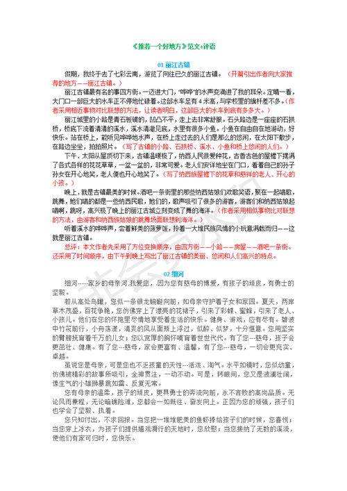 推薦一個(gè)好地方四級(jí)作文迪士尼樂(lè)園開(kāi)頭
