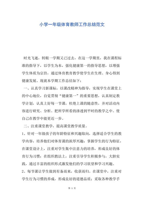 體育教師年度工作報告(體育教師年度工作報告)