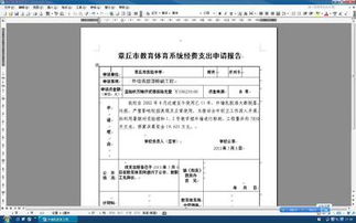 工會(huì )經(jīng)費請示申請報告(申請工會(huì )經(jīng)費的請示)