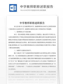 教師的職稱(chēng)個(gè)人述職報告(小學(xué)教師個(gè)人述職報告職稱(chēng))