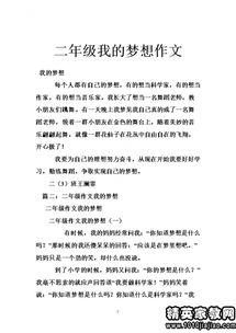 以我的夢(mèng)想作文開(kāi)頭