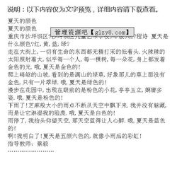 五級作文夏天開(kāi)頭