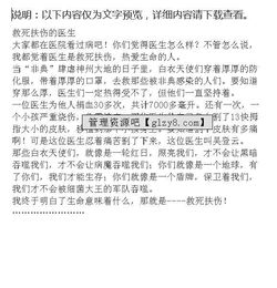 有關(guān)救死扶傷的作文開頭