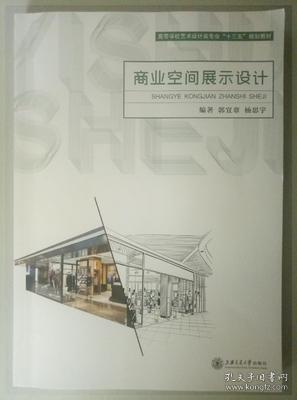 商業(yè)展示空間考察報告(現代商業(yè)空間的展示設計)
