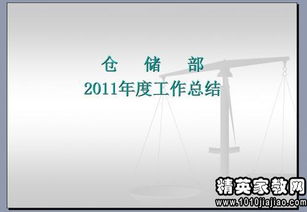 倉庫主管述職報告(倉庫主管的述職報告)