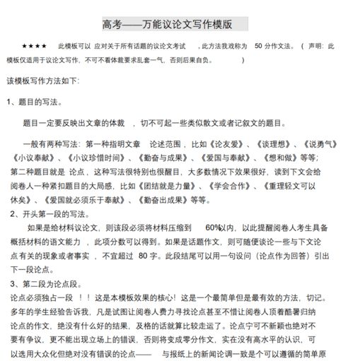 作文素材文章開(kāi)頭結尾