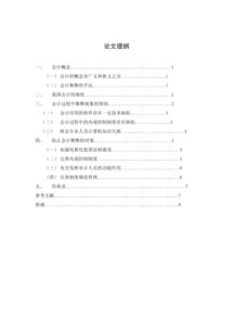 會(huì )計舞弊論文(會(huì )計舞弊論文參考文獻)