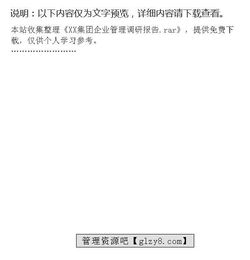 企業(yè)管理調查報告范文(企業(yè)管理本科簡(jiǎn)歷范文)