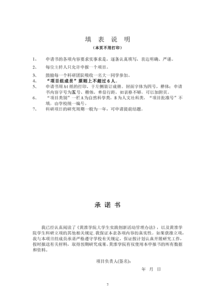 科研立項申請書(shū)(科研立項申請書(shū))