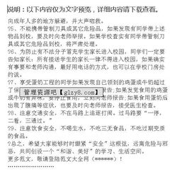 作文,安全教育,開(kāi)頭,正確