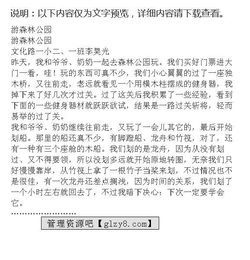 森林的四季作文開(kāi)頭