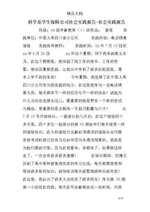 思修社會(huì )實(shí)踐報告格式(關(guān)于思修社會(huì )實(shí)踐報告)