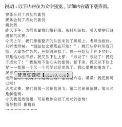 我體驗到的成功作文開(kāi)頭
