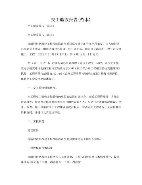 驗收報告范文(網(wǎng)站驗收報告)