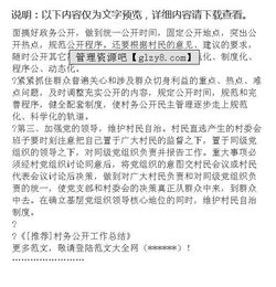 村務(wù)工作報告范文(鄉村務(wù)公開(kāi)工作報告 )