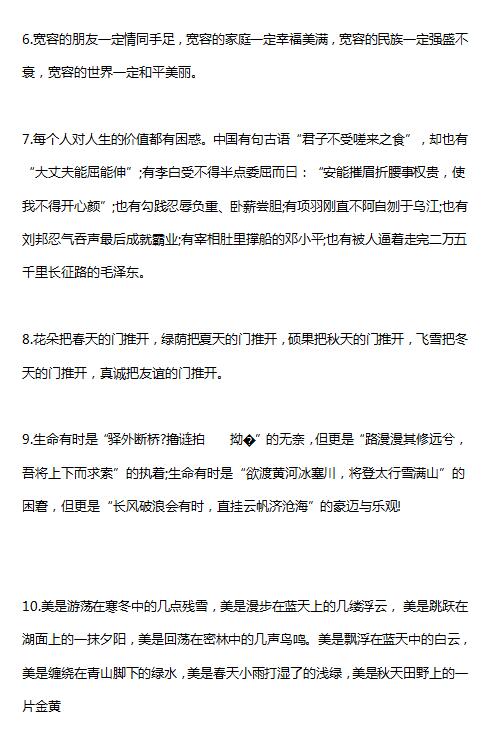 高考作文開頭結(jié)尾萬(wàn)能句