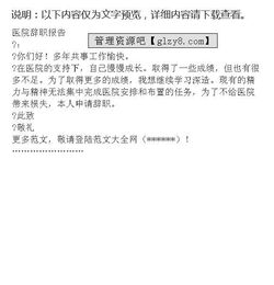 醫院辭職報告范文(醫院辭職報告范文)