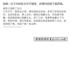 我終于戰勝了手機作文開(kāi)頭