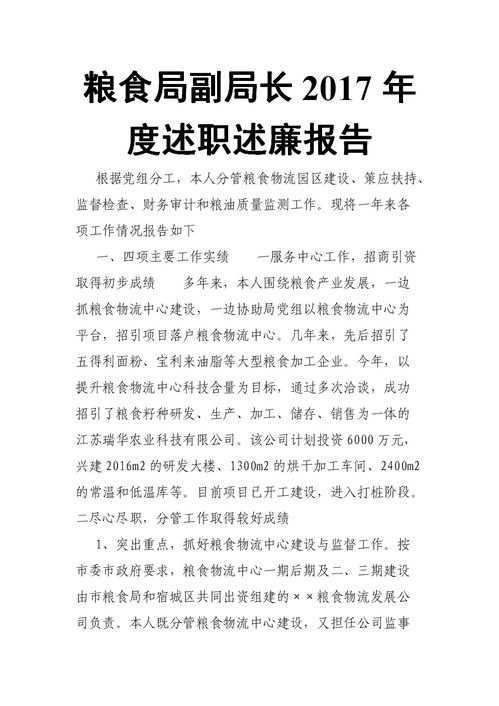環(huán)保個(gè)人述職述廉報告總結(最新個(gè)人述職述廉報告總結)