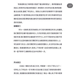 自律教師資格證作文開(kāi)頭
