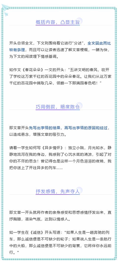 起跑線(xiàn)的開(kāi)頭作文