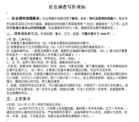 3000字的調研報告范文匯總(3000字的調研報告范文匯總)