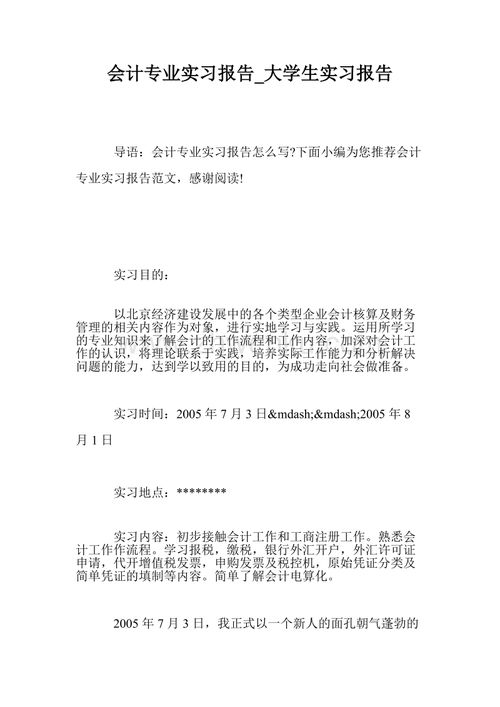 關于會計專業(yè)實踐報告(關于會計專業(yè)的實踐報告)