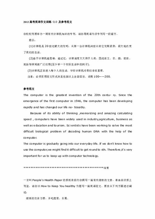 關(guān)于運動(dòng)的高中英語(yǔ)作文范文(運動(dòng)的好處高中英語(yǔ)作文)