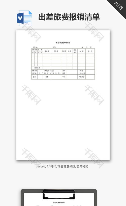 出差報銷(xiāo)單怎么寫(xiě)(出差報銷(xiāo)單怎么寫(xiě))