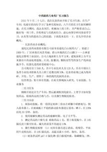 經(jīng)管中藥系中藥鑒定實(shí)習報告范文(經(jīng)管中藥系實(shí)習報告)