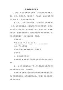 關(guān)于會(huì )議通知范文(關(guān)于會(huì )議通知范文)