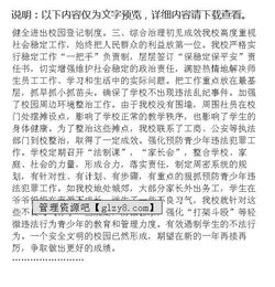 關(guān)于學(xué)校安全法制總結范文(學(xué)校安全法制總結)
