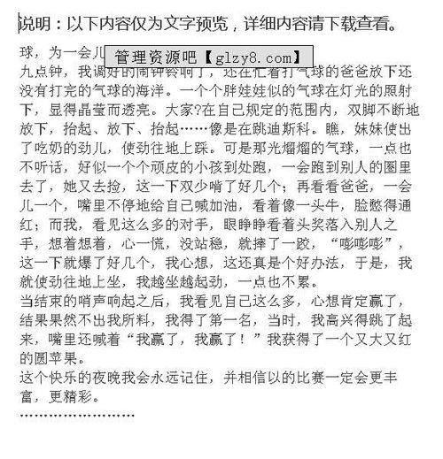 那一次我真高興初中作文開(kāi)頭