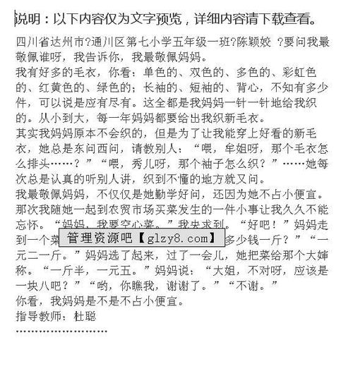 我最敬佩自己作文開(kāi)頭結尾