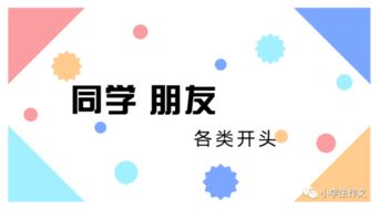 摘抄寫同學(xué)的作文開頭