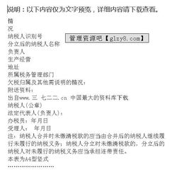 納稅人合并（分立）情況報告(稅務(wù)登記的合并分立報告)