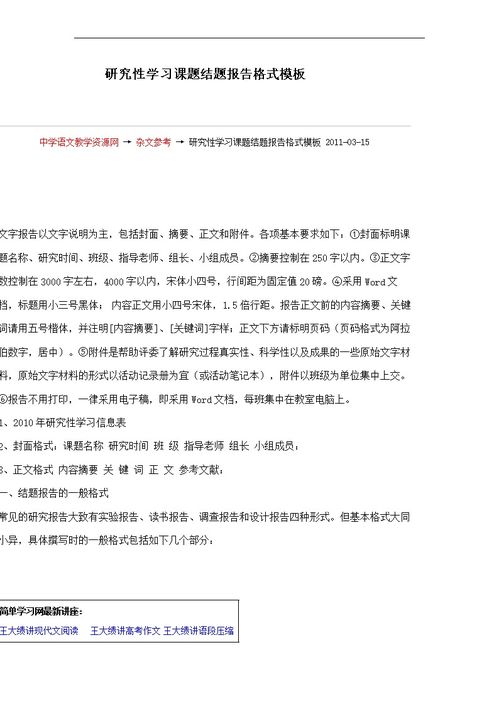 結題報告的格式(課題結題報告格式要求)
